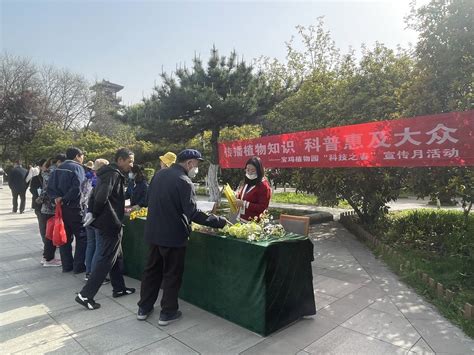 宝鸡植物园举办“传播植物知识 科技之春宣传月”活动-西部之声