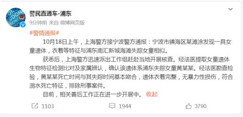最新！上海4岁走失女童遗体在宁波市镇海区被发现 | 每经网