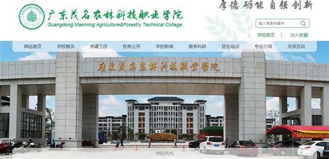 广东茂名农林科技职业学院2021高考录取通知书查询入口