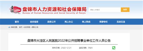2023年辽宁省盘锦市大洼区招聘事业单位工作人员补充公告