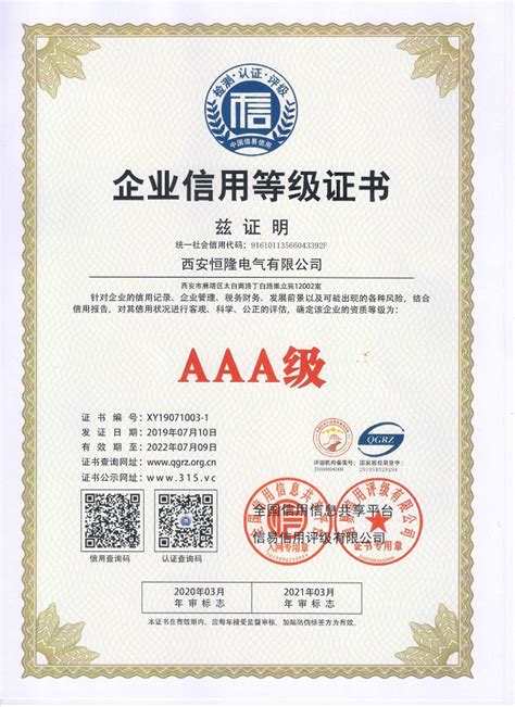 喜讯！泓慧能源荣获“AAA信用等级证书”