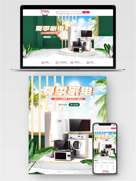 电商冰箱电商海报设计模板-电商冰箱电商海报素材图片下载-觅知网