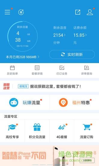 泉州移动网上营业厅app下载-泉州移动网上营业厅手机版(福建手机营业厅)下载v4.4.1 安卓版-绿色资源网