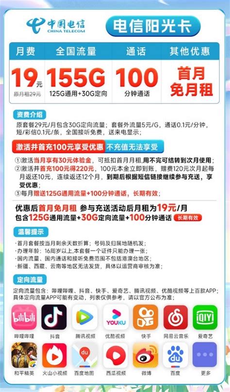 中国电信运营商_CHINA TELECOM 中国电信 阳光卡 19元月租 （155G全国流量+100分钟通话）100话费用半年多少钱-什么值得买