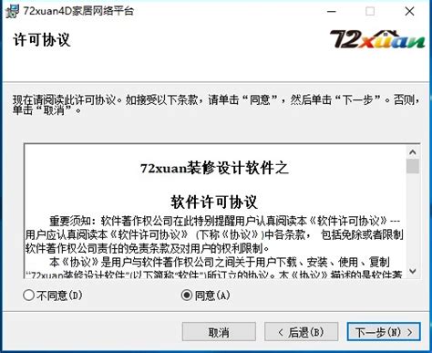 72炫装修设计软件最新版下载-72炫装修设计软件下载[装修设计]