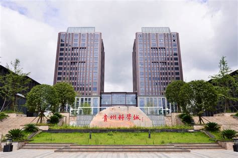 贵阳高新区2023年完成技术合同成交额23.1亿元 - 园区热点 - 中国高新网 - 中国高新技术产业导报