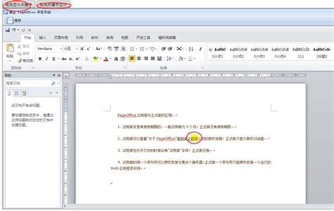 PageOffice v3.0客户端安装步骤_卓正软件 - PageOffice官方网站 - 在线编辑Word、Excel的Office文档控件