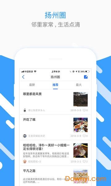 扬州圈客户端下载-扬州圈app下载v1.46.181103 安卓最新版-当易网