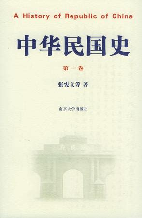 中华民国史（全十六册）(夜读书)