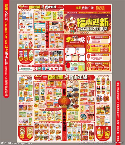 福虎迎新超市DM设计图__DM宣传单_广告设计_设计图库_昵图网nipic.com