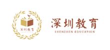深圳市教育局召开深圳市、区级教师发展中心建设总结交流会