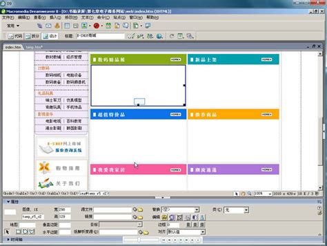 Dreamweaver网站制作与色彩搭配全攻略_视频教程网