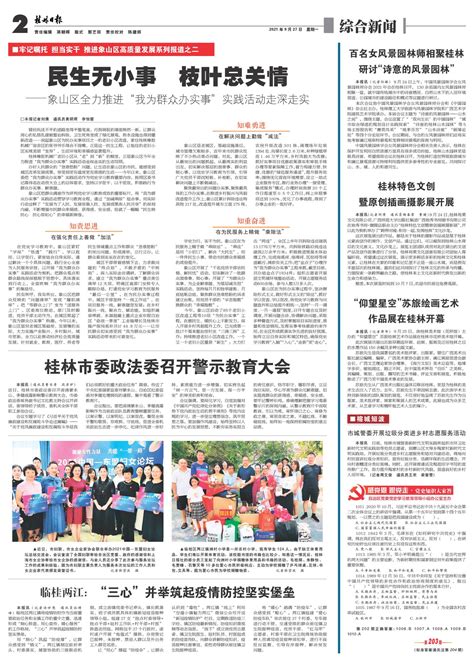 桂林日报 -02版:综合新闻-2021年09月27日