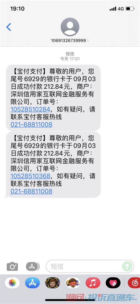 宝付网络科技（上海）私自扣钱 投诉直通车_湘问投诉直通车_华声在线