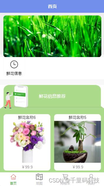 鲜花植物小程序 | 微信服务市场