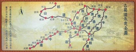 古蜀道示意全图图片