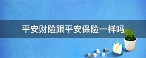 中国平安财产保险股份有限公司江门中心支公司 - 广东金融学院大学生就业指导中心