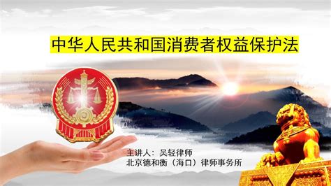 解读中华人民共和国消费者权益保护法展板图片下载_红动中国