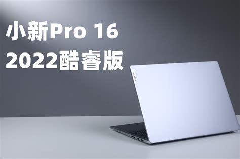 Lenovo/联想小新 Pro16/14/air14/小新14/16 2023轻薄笔记本电脑_虎窝淘