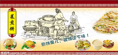 中式底图石磨菜煎饼设计图__海报设计_广告设计_设计图库_昵图网nipic.com