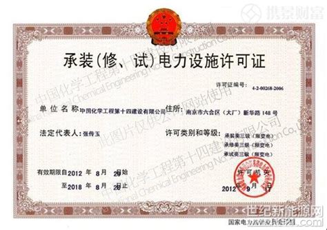 安全生产许可证副本,南京电力设备安装,南京电缆安装－资质荣誉－南京开拓电力设备安装有限公司_一比多