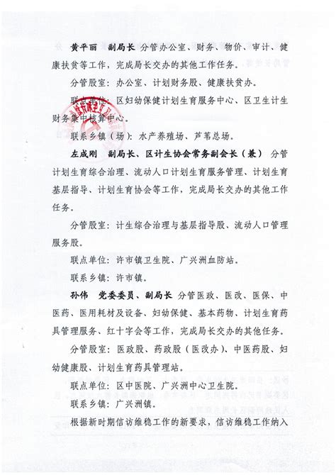 关于调整岳阳市君山区卫生计生局党政领导班子成员分工和通知