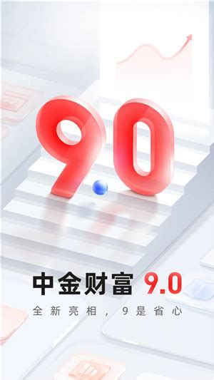 【中金财富app下载】中金财富app v9.18.5 安卓版-开心电玩