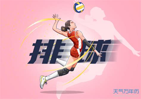 2021东京奥运会中国女排名单 2021东京奥运会中国女排比赛时间表_万年历