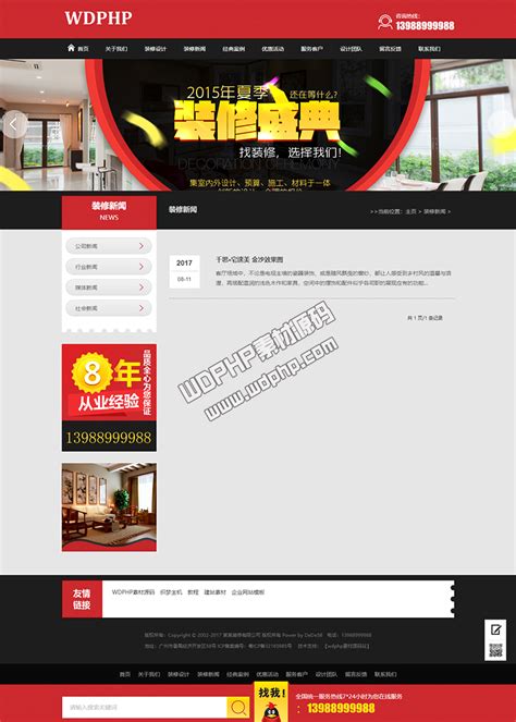 瑞和家装修网站首页设计_慕水zh__007-站酷ZCOOL