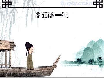 杜甫的一生动画1中国古诗词_动画制作工作室-站酷ZCOOL