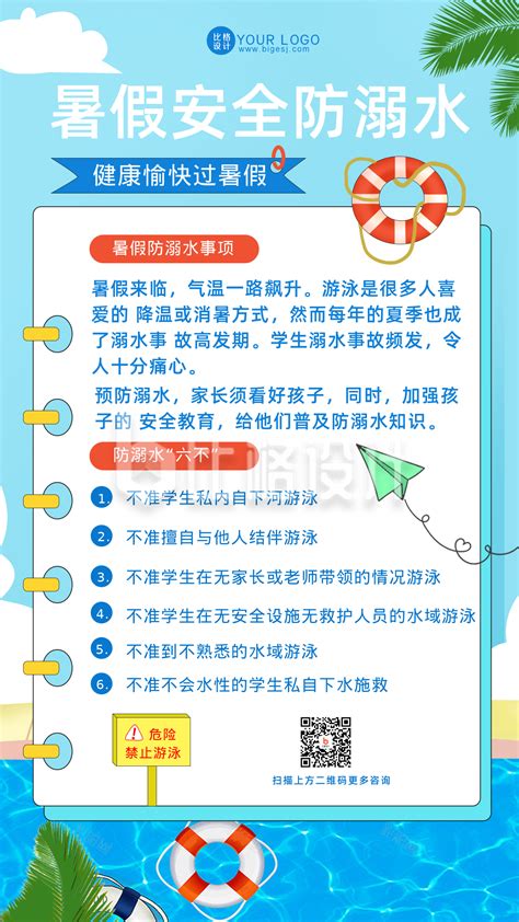 蓝色卡通风寒假安全注意事项海报图片下载_红动中国
