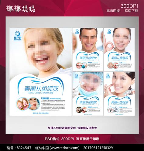 高端口腔医院海报设计图片_高端口腔医院海报设计素材_红动中国