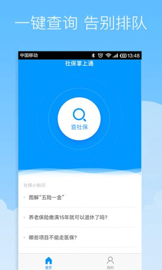 社保掌上通iOS版下载-社保掌上通app下载安装v1.1[服务app]-华军软件园