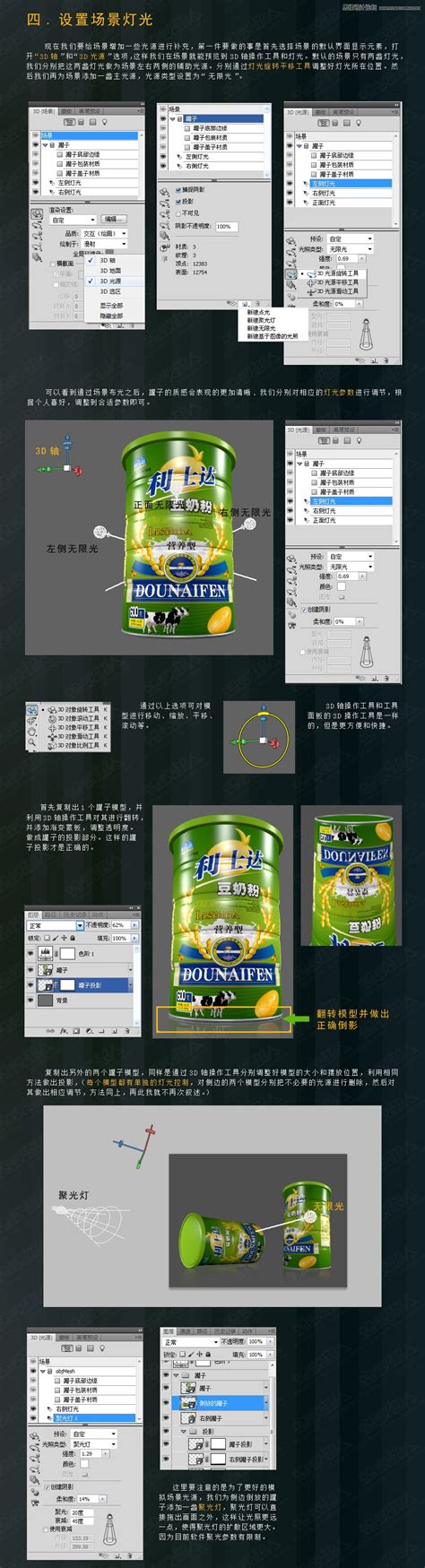 ps CS5设计奶粉产品展示效果(2) - 广告包装 - PS教程自学网