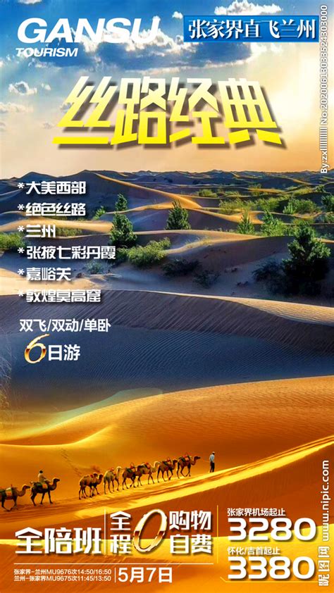 旅游出行甘肃景区景点行程宣传推广全屏竖版海报