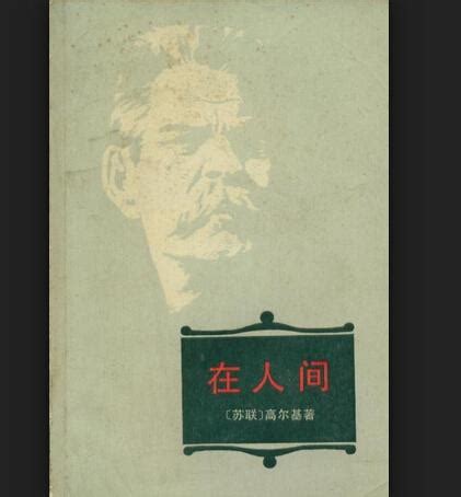 俄罗斯文学在中国的一百年