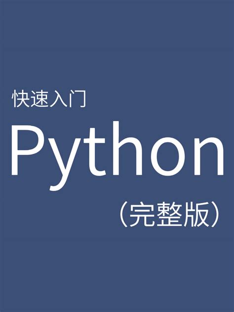 Python实例100个（基于最新Python3.7版本）：快速入门（完整版） - 知乎
