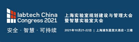 labtech China Congress 2021