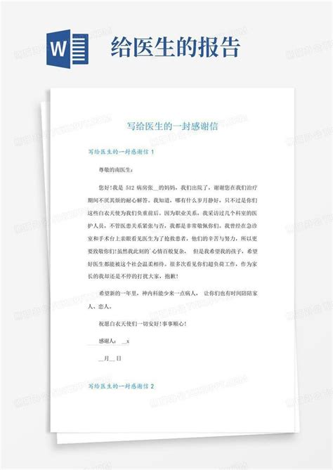 宁波市中医院 医患桥 患者赠送医生叶姝、吴骏，护士张平感谢信一封