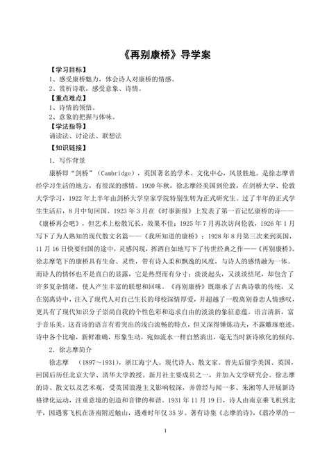 初中语文九年级下册语文版 再别康桥 导学案下载-语文-21世纪教育网