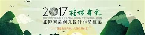 关于“桂林有礼”品牌标识评选结果的公告-设计揭晓-设计大赛网