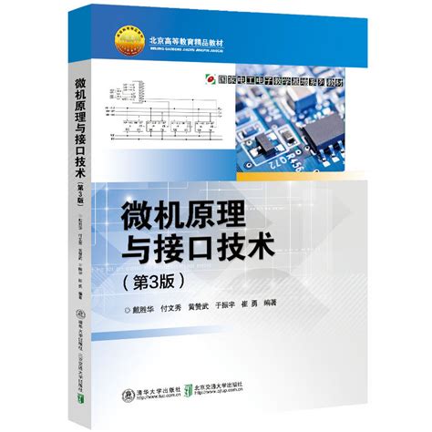 清华大学出版社-图书详情-《微机原理与接口技术（第3版）》