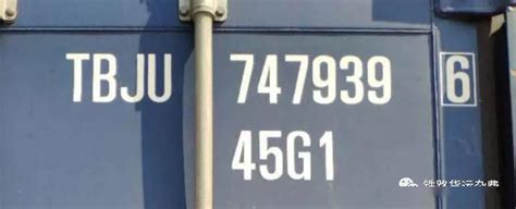 铁路集装箱上的编号与数字代表什么意思_代码_箱体_余数