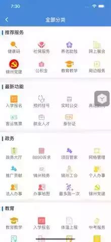 锦州通app官方最新版下载-锦州通安卓版下载2.2.0-都去下载