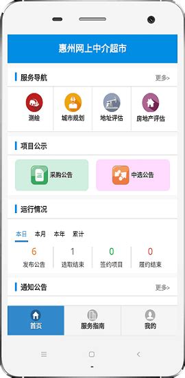 惠州中介超市app下载-惠州市网上中介超市管理系统下载v1.1.4 安卓版-旋风软件园
