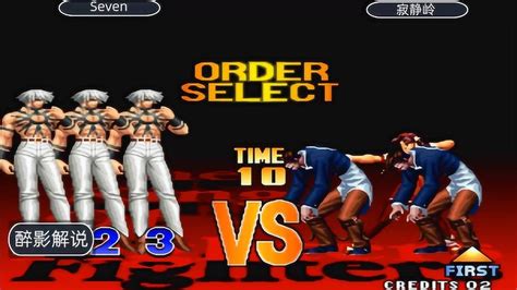 醉影经典游戏视频：《拳皇97》之八神的精彩视频大全（第1期）