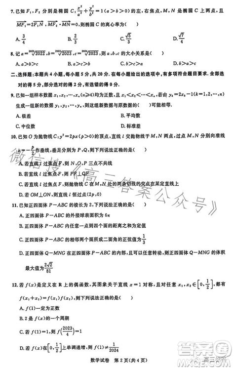 湖北省高中名校联盟2024届高三第一次联合测评数学试卷答案 _答案圈