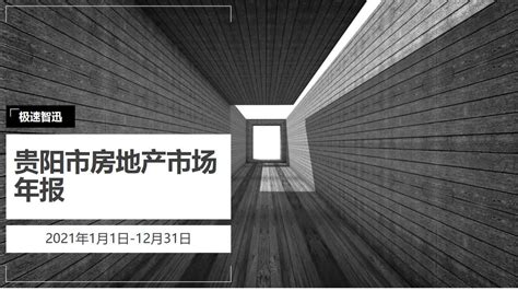 2019年上半年贵阳房地产企业销售业绩排行榜_房产资讯_房天下