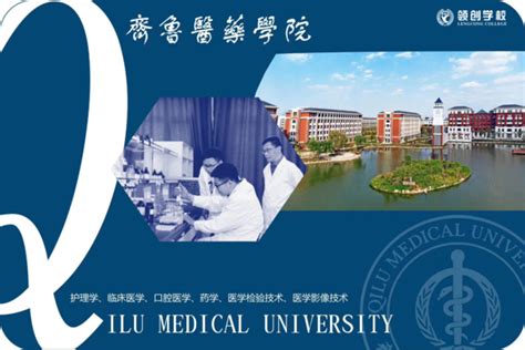 2022年齐鲁医药学院成人高等继续教育招生介绍，齐鲁医药学院成人高考报名