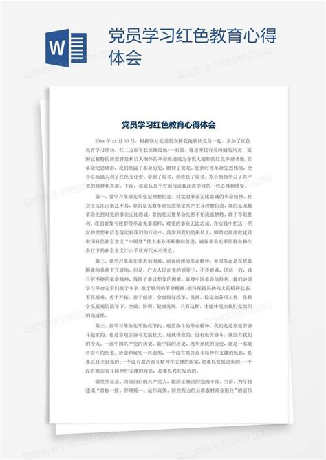 党员学习红色教育心得体会Word模板下载_编号oakkdpmy_熊猫办公